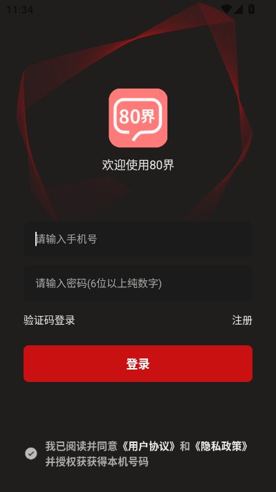 80界聊天软件v1.21截图1 80界聊天软件v1.21截图1