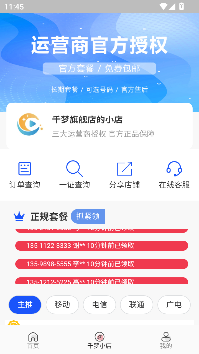 千梦影官方免费v2.0.3截图0 千梦影官方免费v2.0.3截图0