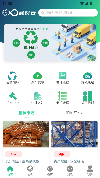 绿资云最新版v1.0.3截图1 绿资云最新版v1.0.3截图1