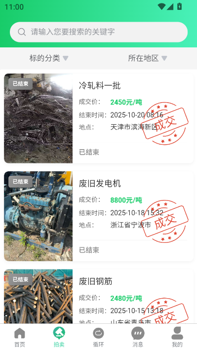 绿资云最新版v1.0.3截图2 绿资云最新版v1.0.3截图2