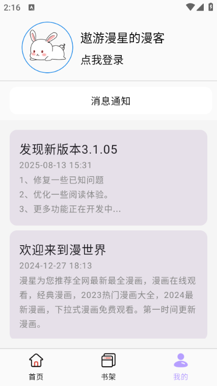 酷漫星漫画app免费截图0