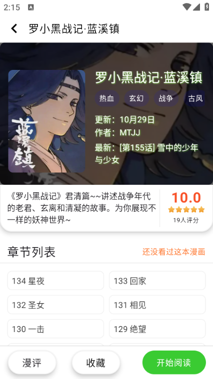 酷漫星漫画app免费截图1