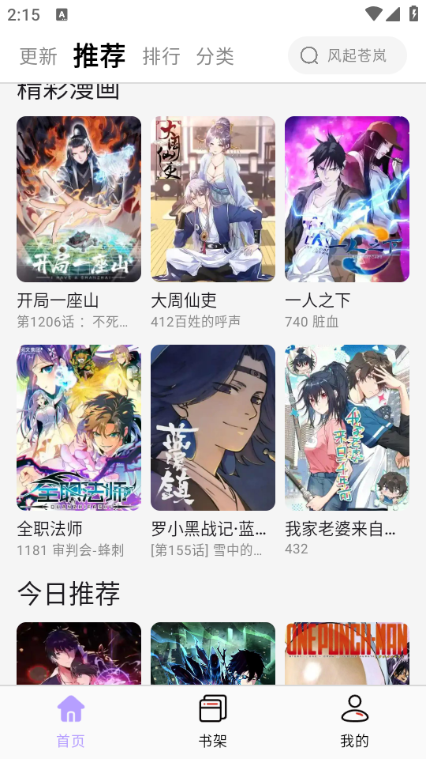 酷漫星漫画app免费截图2