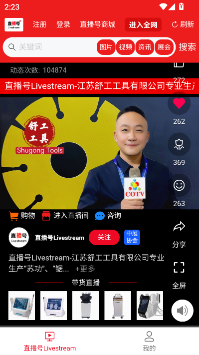 直播号官方版v1.0.28截图2 直播号官方版v1.0.28截图2