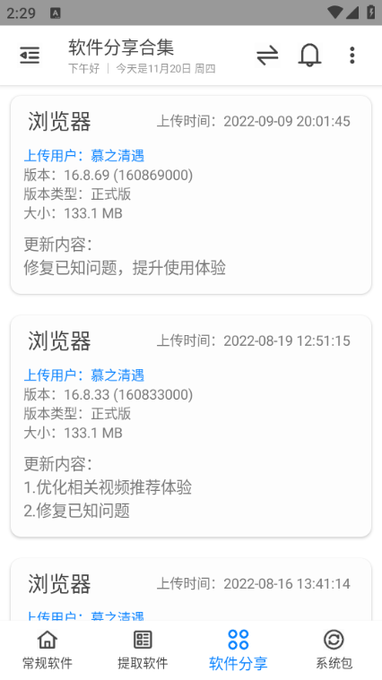 米柚轻分享最新版v2.1.1截图0 米柚轻分享最新版v2.1.1截图0