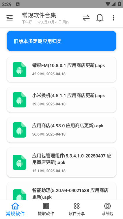 米柚轻分享最新版v2.1.1截图2 米柚轻分享最新版v2.1.1截图2