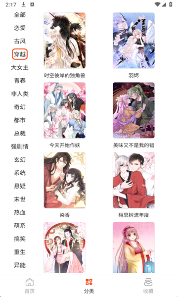 快漫Comic软件截图0