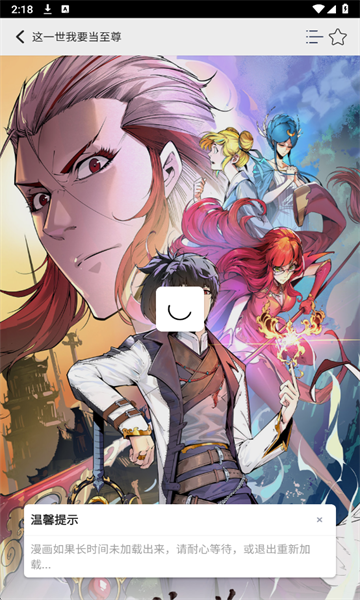 快漫Comic软件截图2