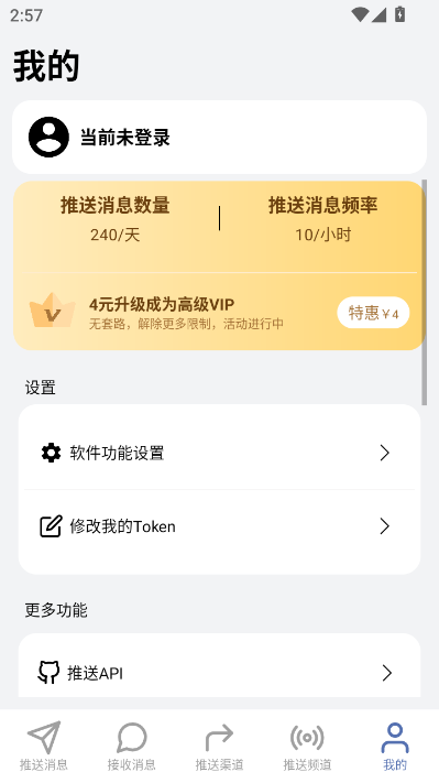 全能消息推送Bark官方版v1.0.0截图2 全能消息推送Bark官方版v1.0.0截图2