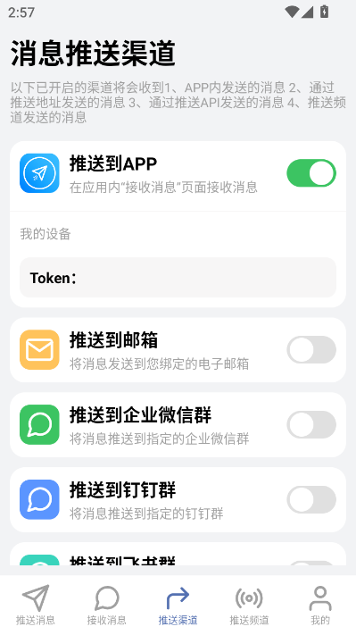 全能消息推送Bark官方版v1.0.0截图1 全能消息推送Bark官方版v1.0.0截图1