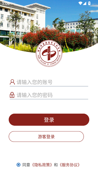 中医药智慧校园官方版截图1