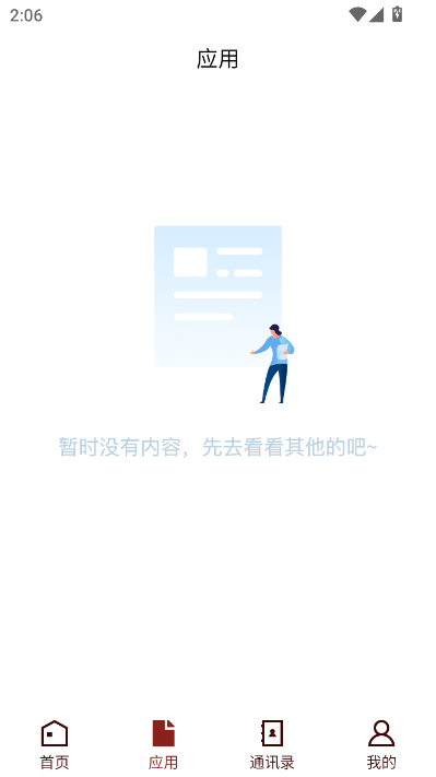 中医药智慧校园官方版截图0