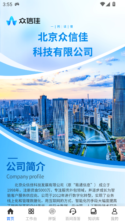 众信佳最新版v1.6.1截图0 众信佳最新版v1.6.1截图0