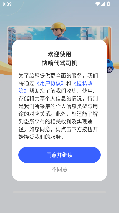 快嘀代驾司机官方版v1.0.1截图0 快嘀代驾司机官方版v1.0.1截图0