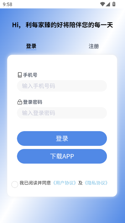 利每家臻的好官方版v1.0.7截图2 利每家臻的好官方版v1.0.7截图2