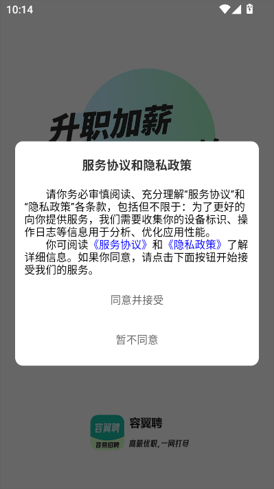 容翼聘企业版官方版截图1