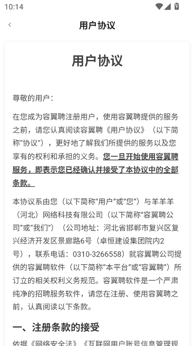 容翼聘企业版官方版截图2