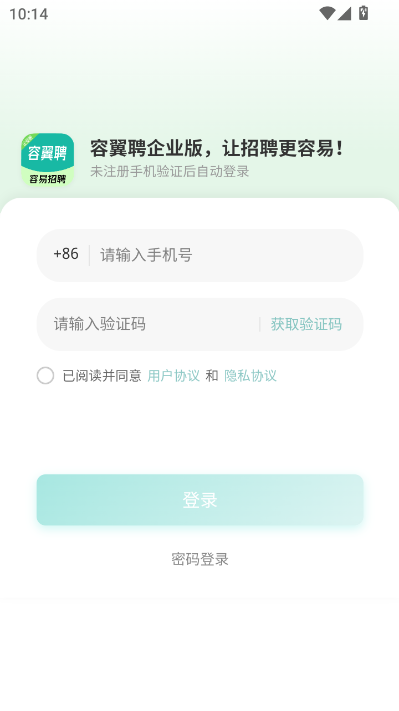容翼聘企业版官方版截图0