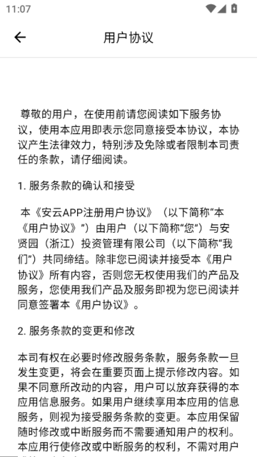 安云官方版截图2