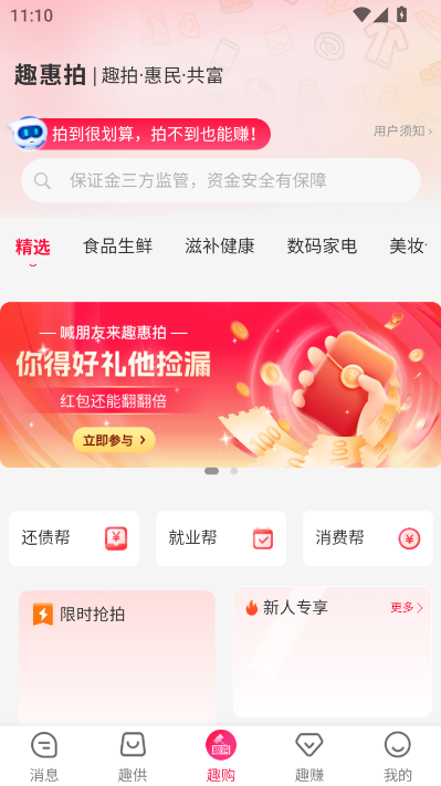 趣惠拍平台v1.0.0截图0 趣惠拍平台v1.0.0截图0