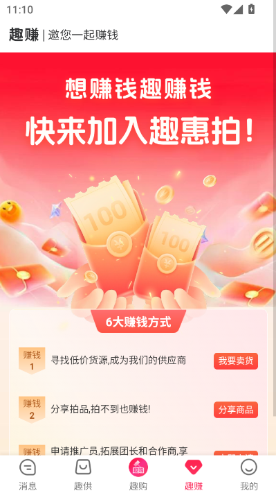 趣惠拍平台v1.0.0截图2 趣惠拍平台v1.0.0截图2