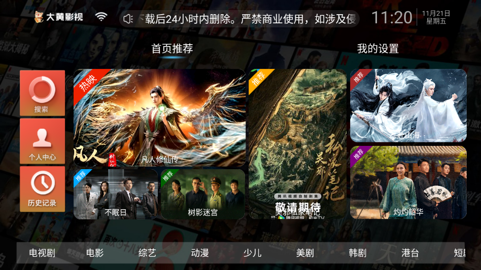 大黄影视最新版截图2