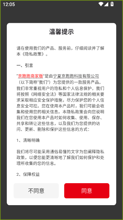 京跑跑商家版官方版v1.1.7截图0 京跑跑商家版官方版v1.1.7截图0