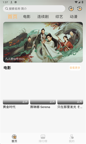 看呗影视软件v1.0.0安卓版截图0 看呗影视软件v1.0.0安卓版截图0