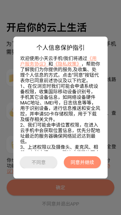 小天云手机最新版v5.9.5.2截图0 小天云手机最新版v5.9.5.2截图0