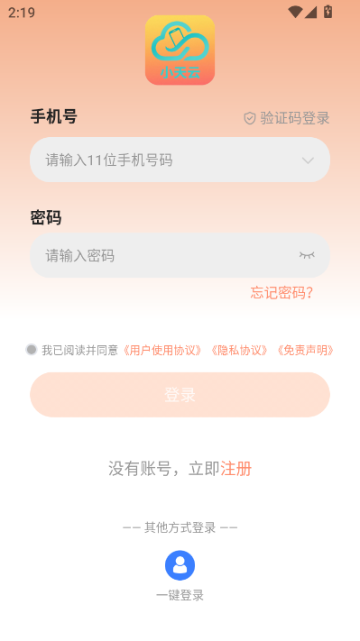 小天云手机最新版v5.9.5.2截图2 小天云手机最新版v5.9.5.2截图2