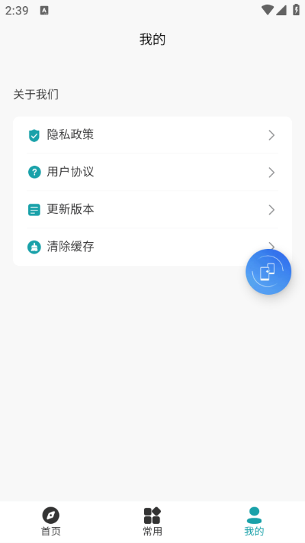 即时换机克隆最新版v1.0.0截图1 即时换机克隆最新版v1.0.0截图1