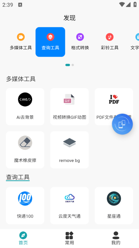即时换机克隆最新版v1.0.0截图2 即时换机克隆最新版v1.0.0截图2