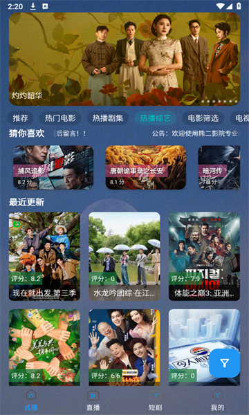 熊二影院Pro软件截图2