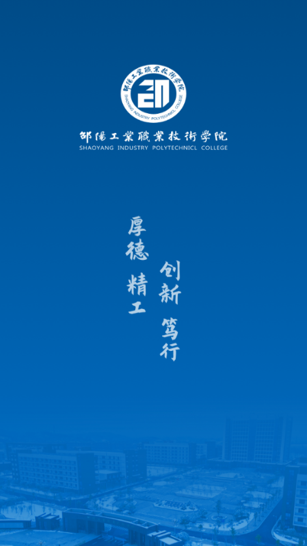 智慧邵工官方最新版v1.0.4截图3 智慧邵工官方最新版v1.0.4截图3