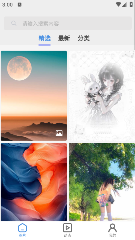 随心手机壁纸安卓版v1.0.0截图2 随心手机壁纸安卓版v1.0.0截图2