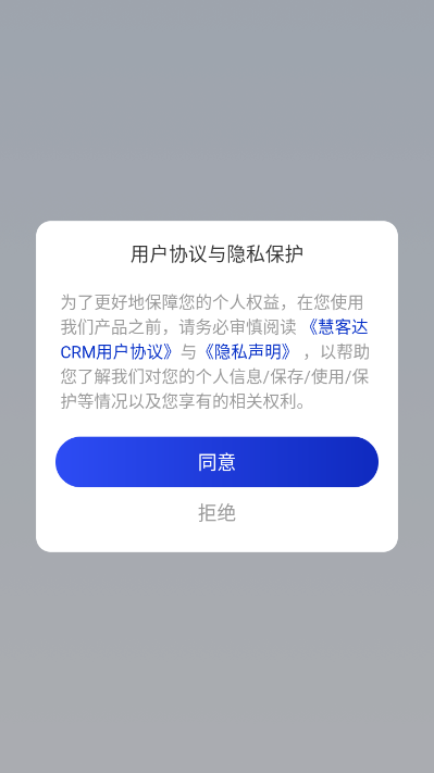 慧客达最新版本截图0