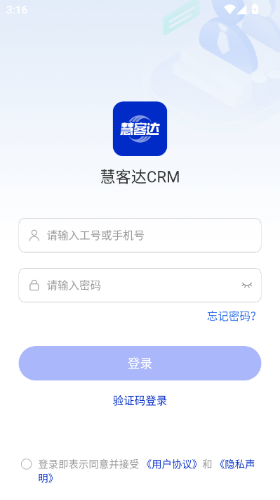 慧客达最新版本截图1