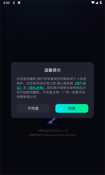 魔影ai绘画最新版截图0