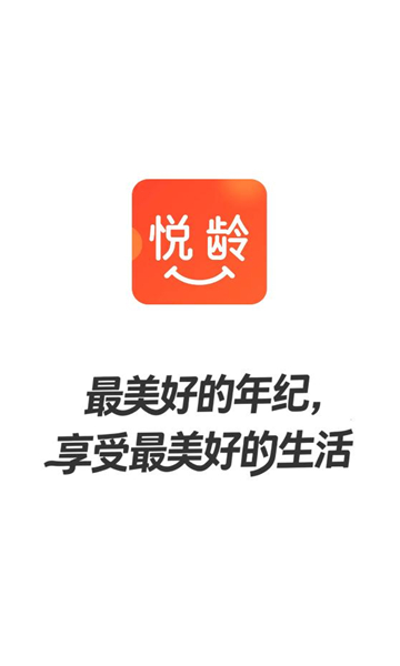 悦龄生活安卓版v1.1.9最新版截图0 悦龄生活安卓版v1.1.9最新版截图0
