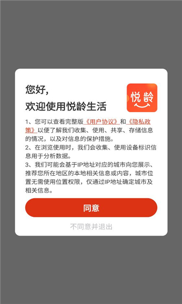 悦龄生活安卓版v1.1.9最新版截图2 悦龄生活安卓版v1.1.9最新版截图2