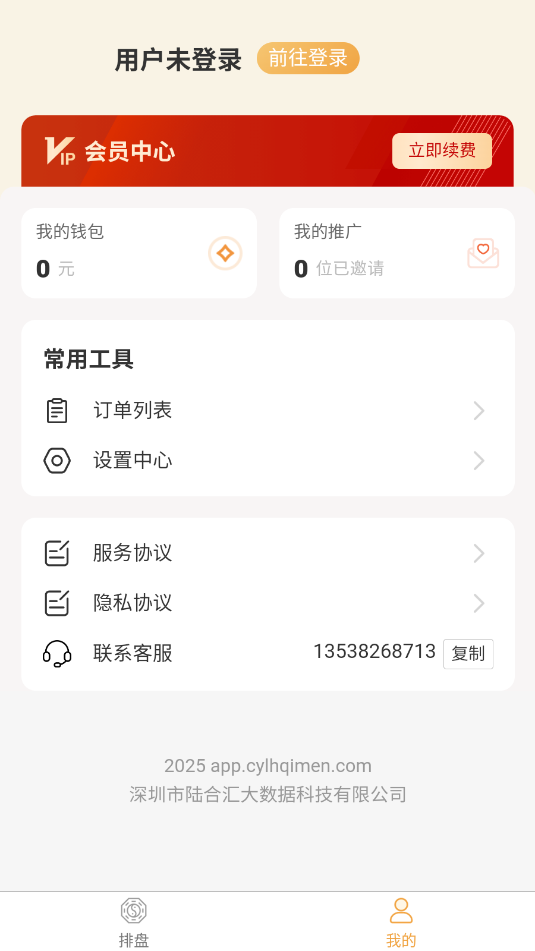 成于陆合奇门遁甲app截图0