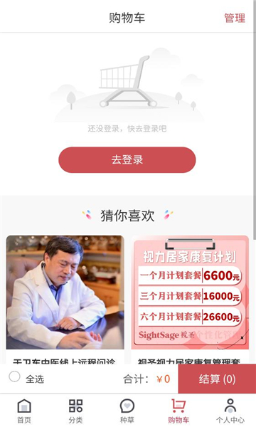 视圣商城官方版v1.0.2安卓版截图1 视圣商城官方版v1.0.2安卓版截图1