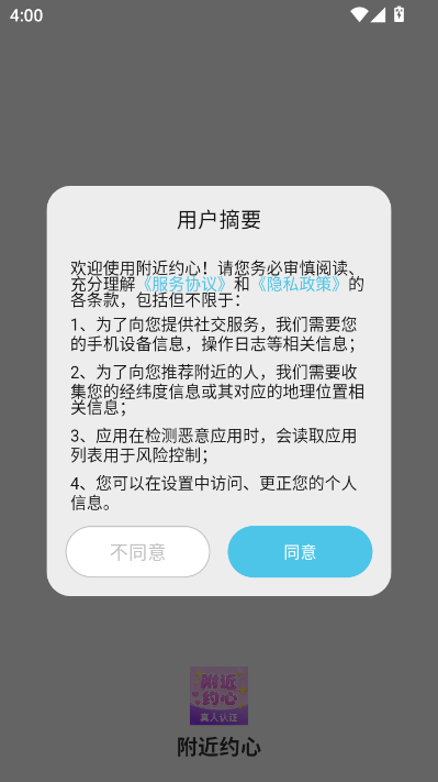 附近约心最新版截图0