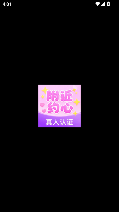 附近约心最新版截图2