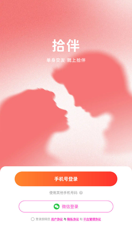 拾伴交友平台v5.9.81截图2 拾伴交友平台v5.9.81截图2