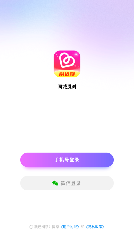 同城觅对app最新版截图2