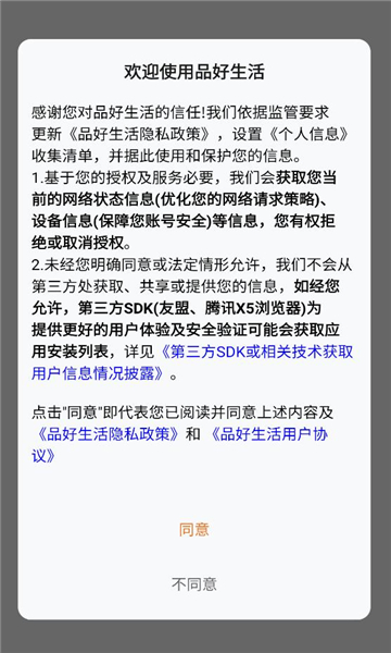 品好生活平台v1.0.5安卓版截图2 品好生活平台v1.0.5安卓版截图2