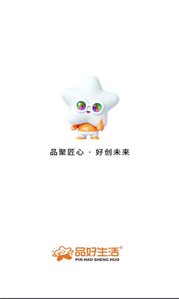 品好生活平台v1.0.5安卓版截图3 品好生活平台v1.0.5安卓版截图3