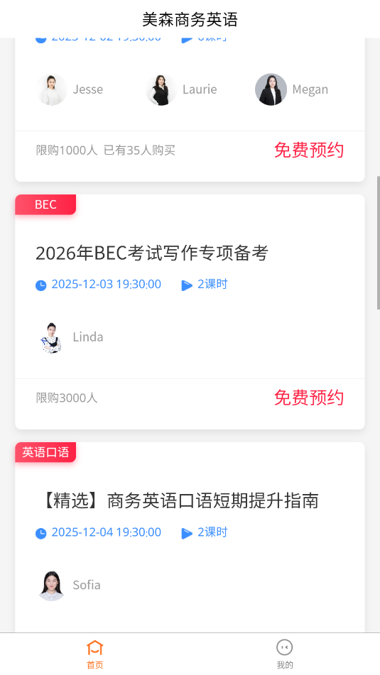 美森商务英语appv1.0.13截图1 美森商务英语appv1.0.13截图1