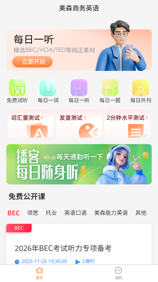 美森商务英语appv1.0.13截图2 美森商务英语appv1.0.13截图2